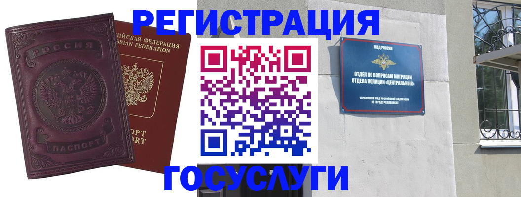 временная регистрация госуслуги в Каменск-Уральске